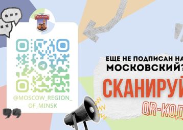 Еще не подписан на Московский? Сканируй QR-код!