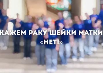 Вакцинация ВПЧ