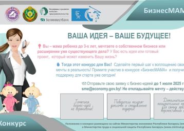 О конкурсе «БизнесМАМА»