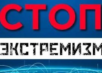 Республиканский список экстремистских материалов