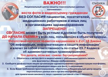 Запрет видеосъемки
